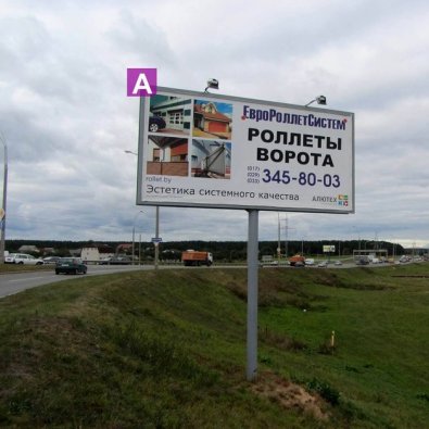 Сторона А - Минск, ул. Тимирязева,140 (транспортная развязка с МКАД)