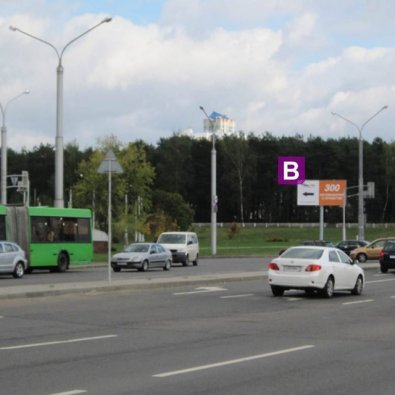 Сторона В - Минск, ул. Тимирязева - ул. Нарочанская (со стороны Мемориала)