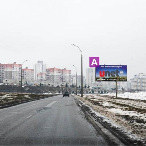 Сторона А - Минск, ул. Шаранговича - МКАД (транспортная развязка)