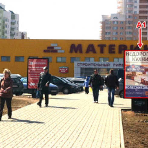 А1 - Минск, ул. Притыцкого,101- ул. Лобанка справа (около гипермаркета Материк)