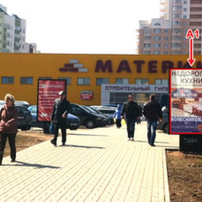 А1 - Минск, ул. Притыцкого,101- ул. Лобанка справа (около гипермаркета Материк)