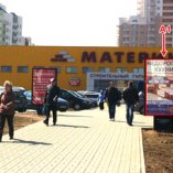 А1 - Минск, ул. Притыцкого,101- ул. Лобанка справа (около гипермаркета Материк)