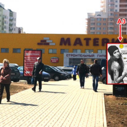 А3 - Минск, ул. Притыцкого,101- ул. Лобанка справа (около гипермаркета Материк)