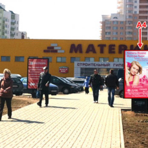 А4 - Минск, ул. Притыцкого,101- ул. Лобанка справа (около гипермаркета Материк)