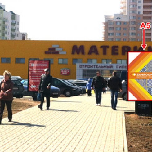 А5 - Минск, ул. Притыцкого,101- ул. Лобанка справа (около гипермаркета Материк)