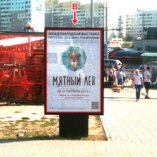 В - Минск, ул. Притыцкого,101- ул. Лобанка справа (около гипермаркета Материк)