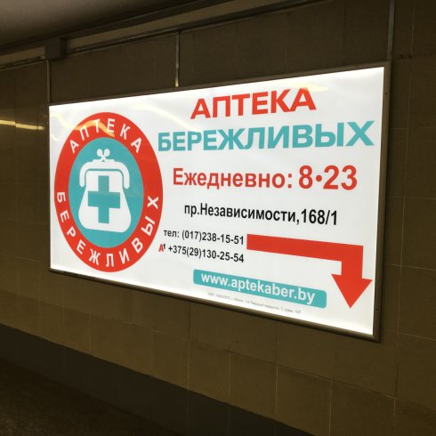 reklama_metro_uruche_u14_1