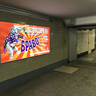 reklama_metro_uruche_u16_1a