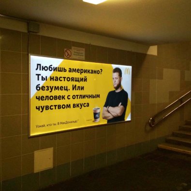 reklama_metro_uruche_u01_1b