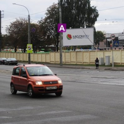 Сторона А - Минск, ул. Козлова (через дорогу от дома № 23, 25)