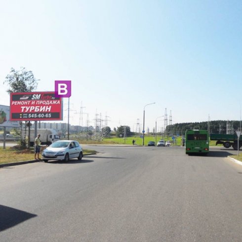 Сторона В - Минск, ул. Монтажников - МКАД (через дорогу от здания №2) вторая